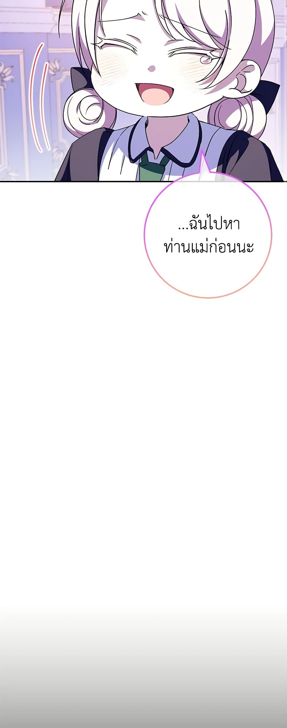 The Wicked Little Princess ตอนที่ 101 38