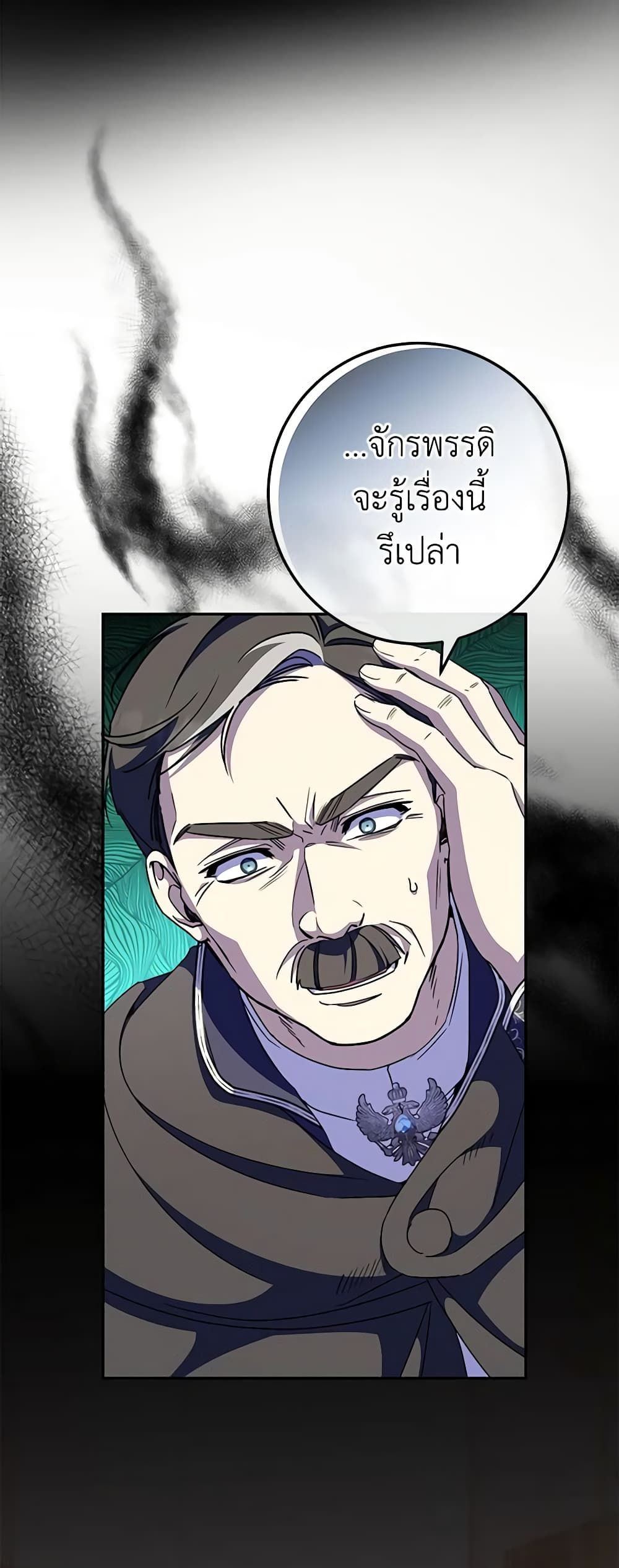 The Wicked Little Princess ตอนที่ 101 44