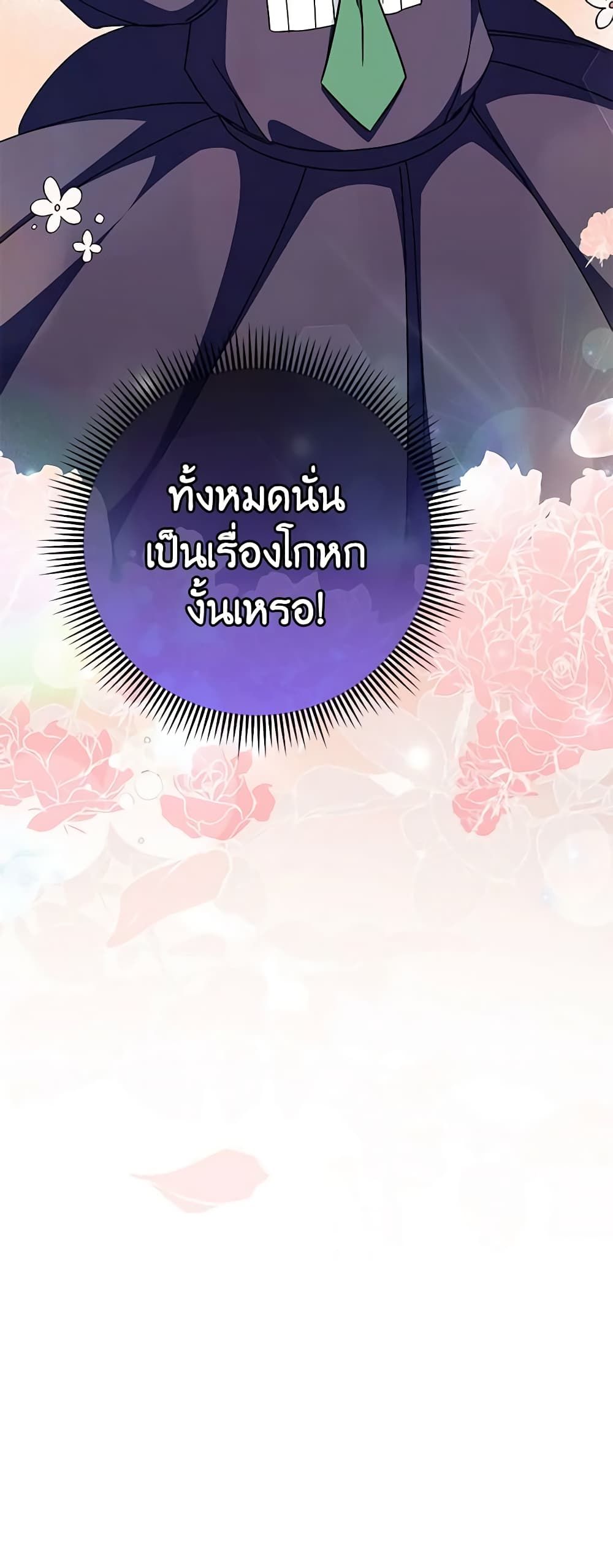 The Wicked Little Princess ตอนที่ 102 6