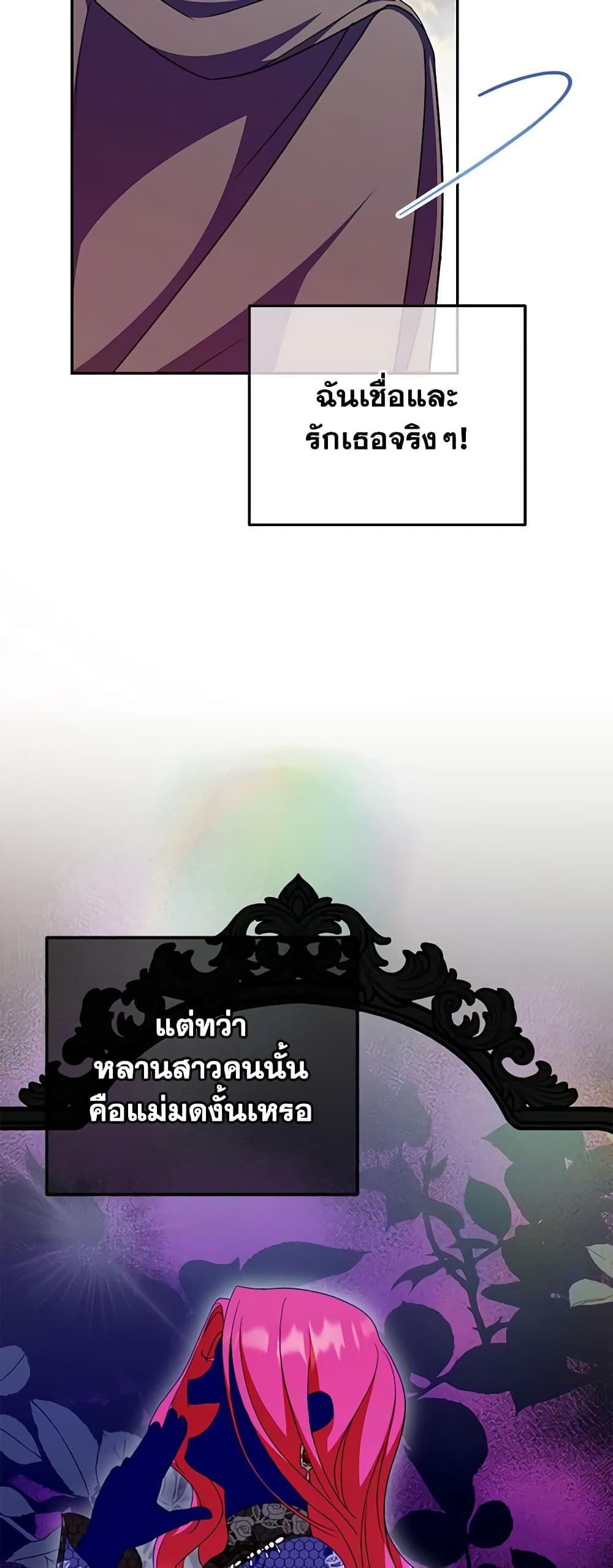 The Wicked Little Princess ตอนที่ 102 5