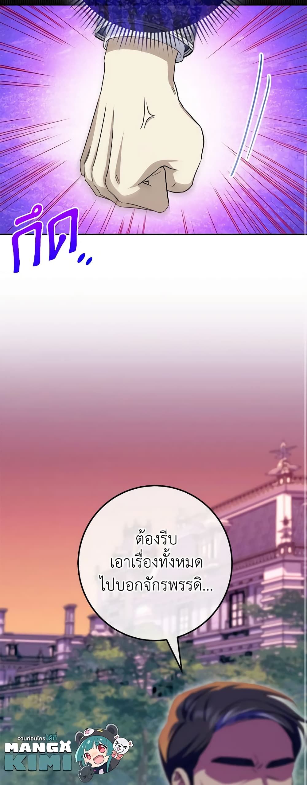 The Wicked Little Princess ตอนที่ 102 7