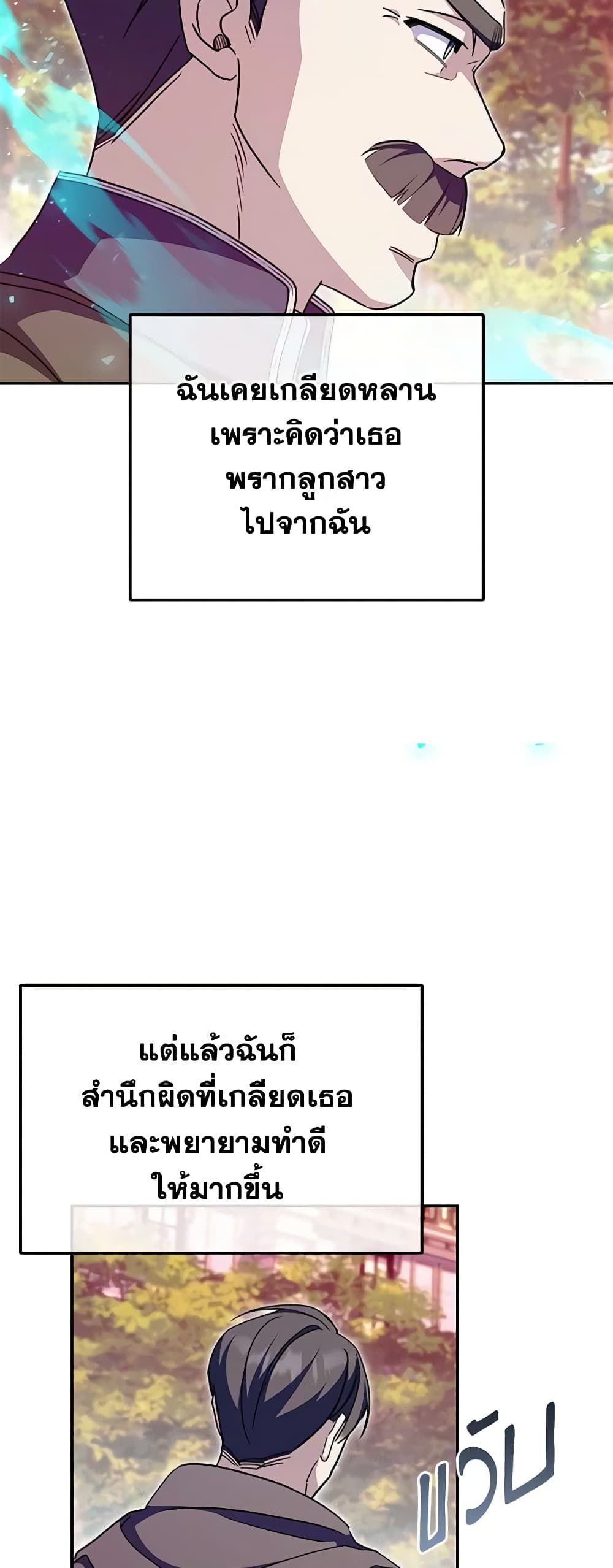 The Wicked Little Princess ตอนที่ 102 4
