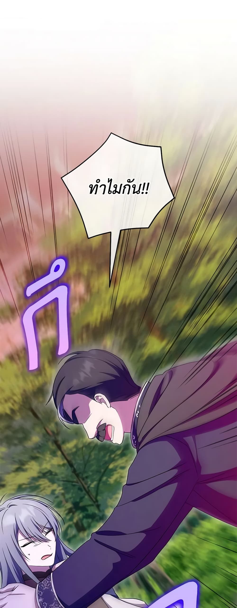 The Wicked Little Princess ตอนที่ 102 13