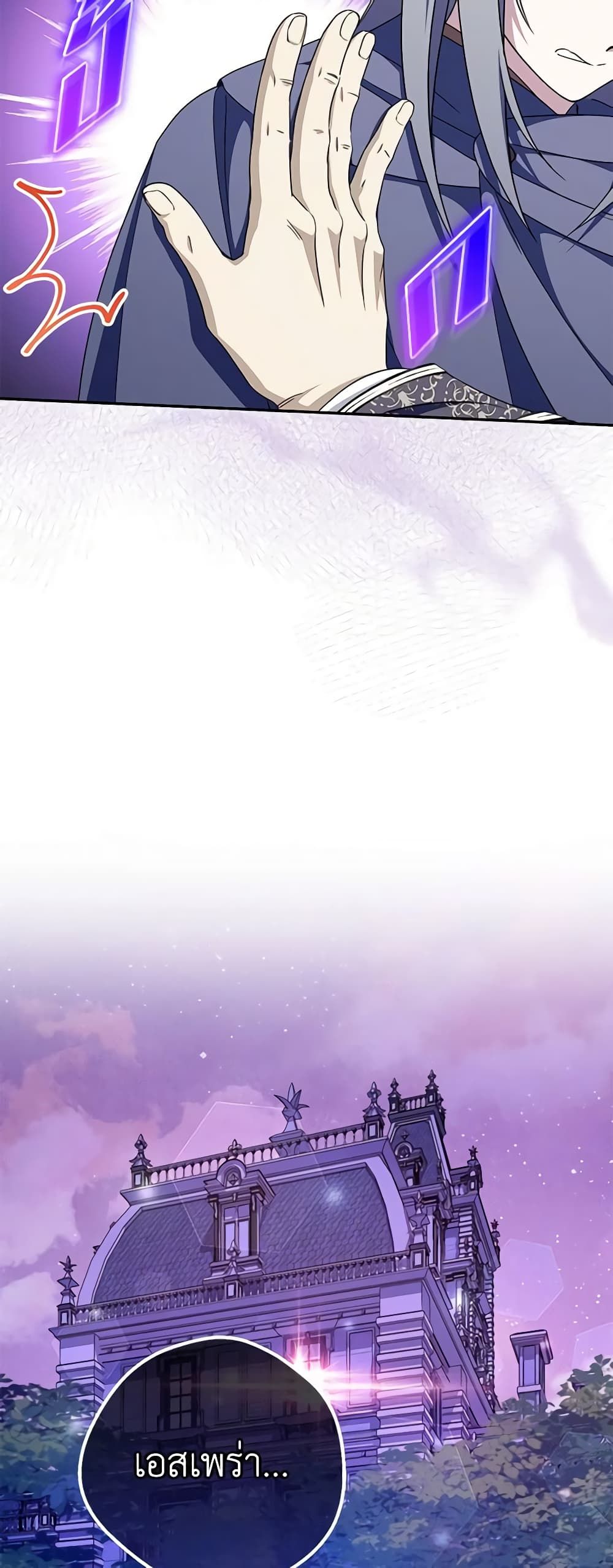 The Wicked Little Princess ตอนที่ 102 21