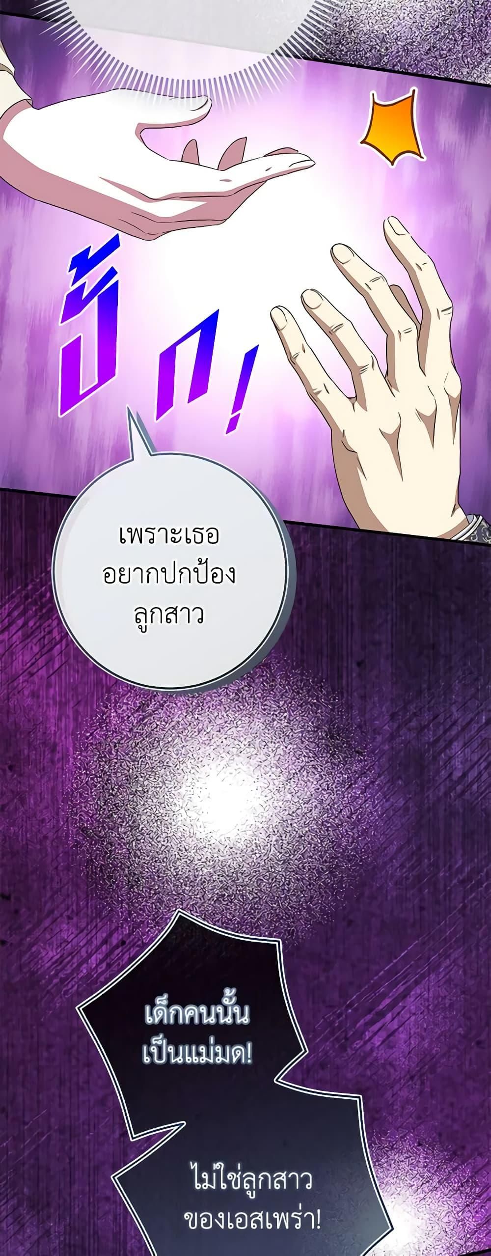 The Wicked Little Princess ตอนที่ 102 15