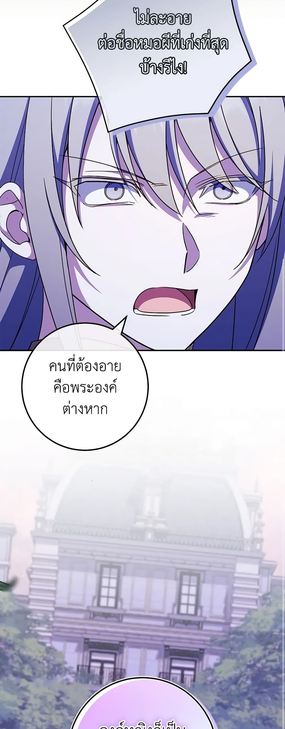 The Wicked Little Princess ตอนที่ 102 18