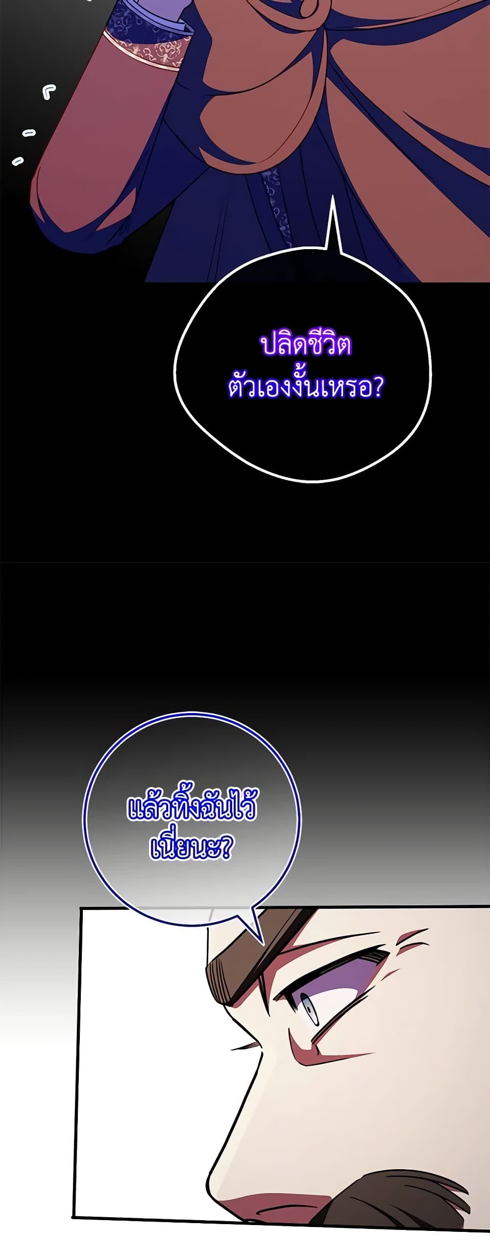 The Wicked Little Princess ตอนที่ 102 12