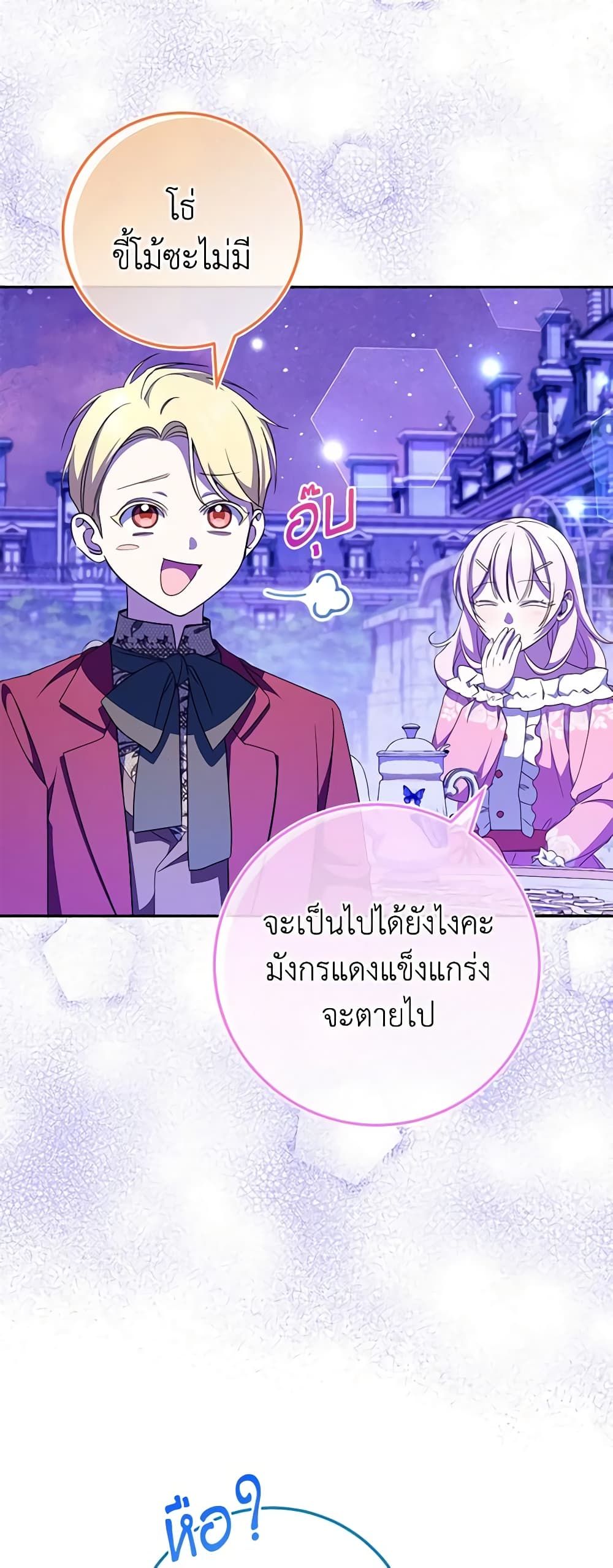 The Wicked Little Princess ตอนที่ 102 25