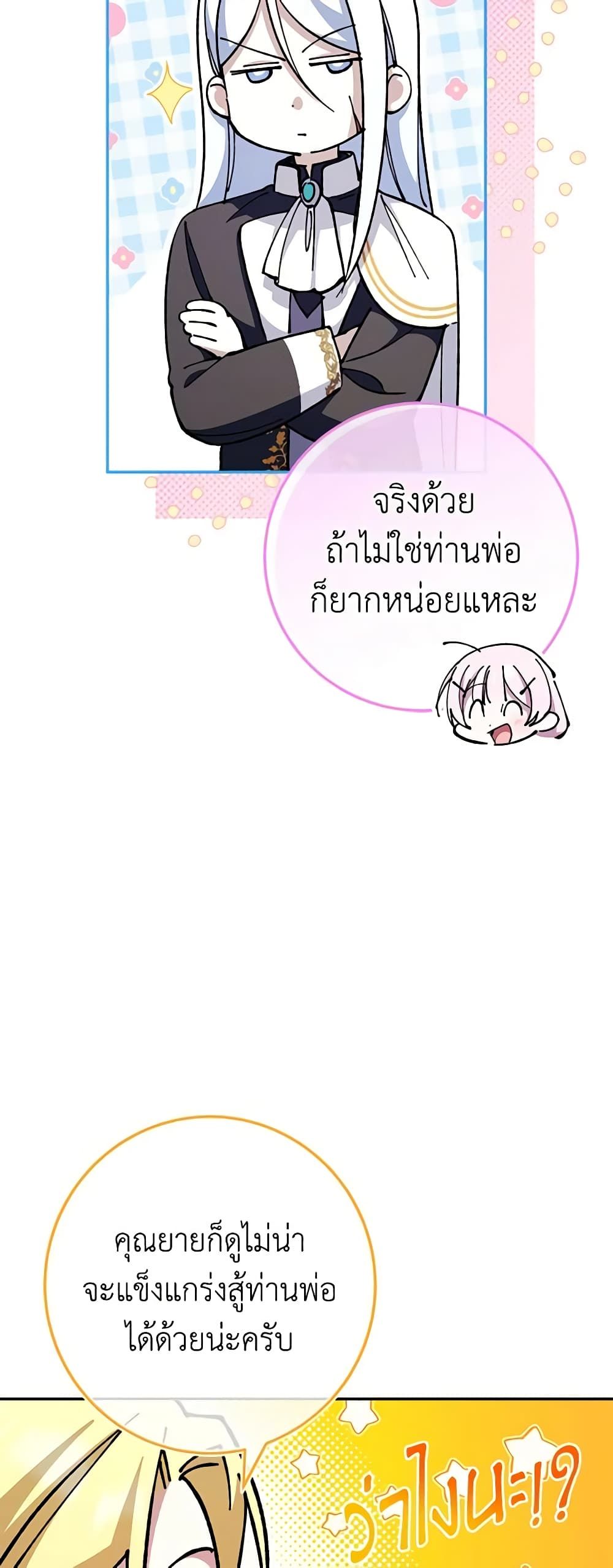 The Wicked Little Princess ตอนที่ 102 27