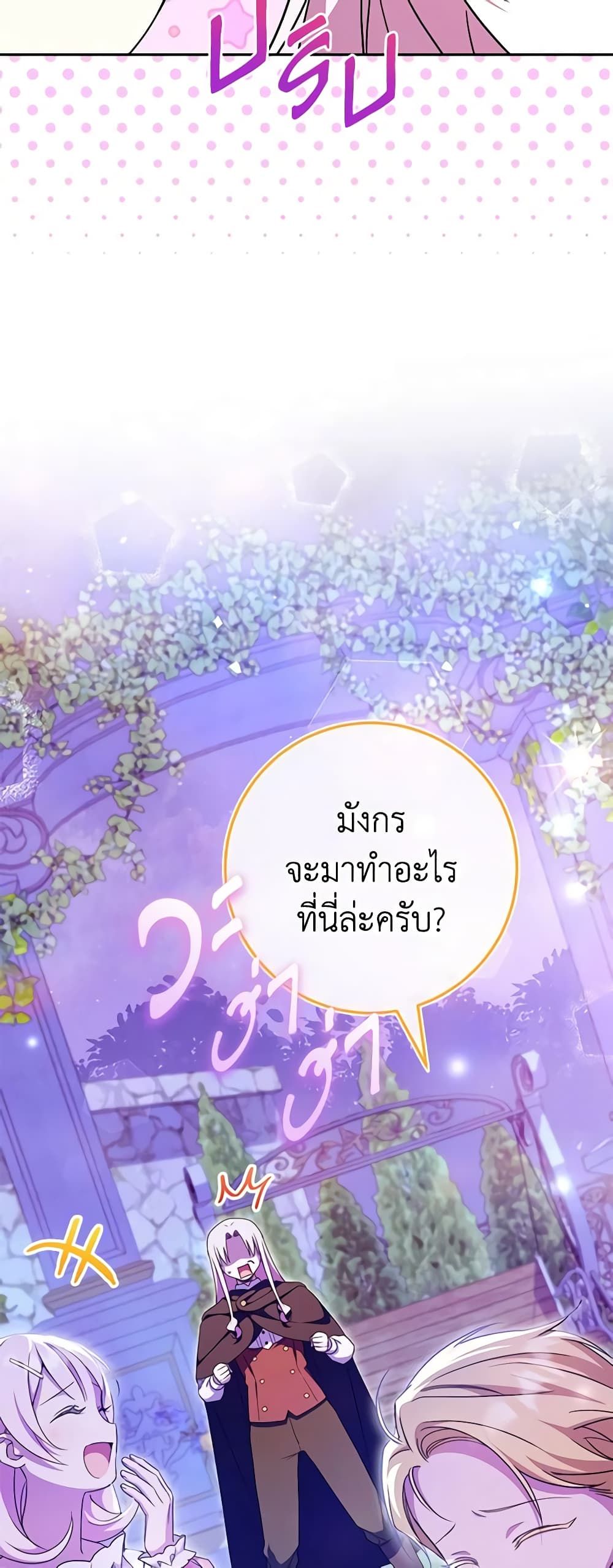 The Wicked Little Princess ตอนที่ 102 28