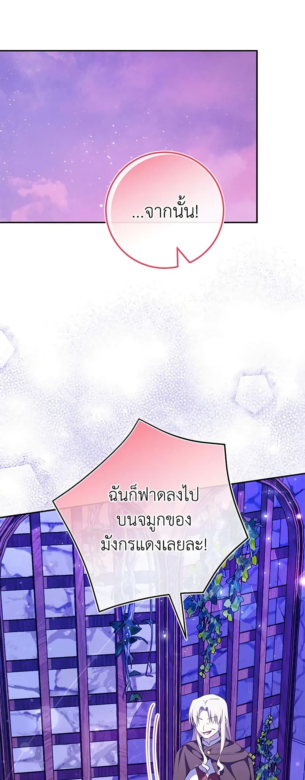 The Wicked Little Princess ตอนที่ 102 23