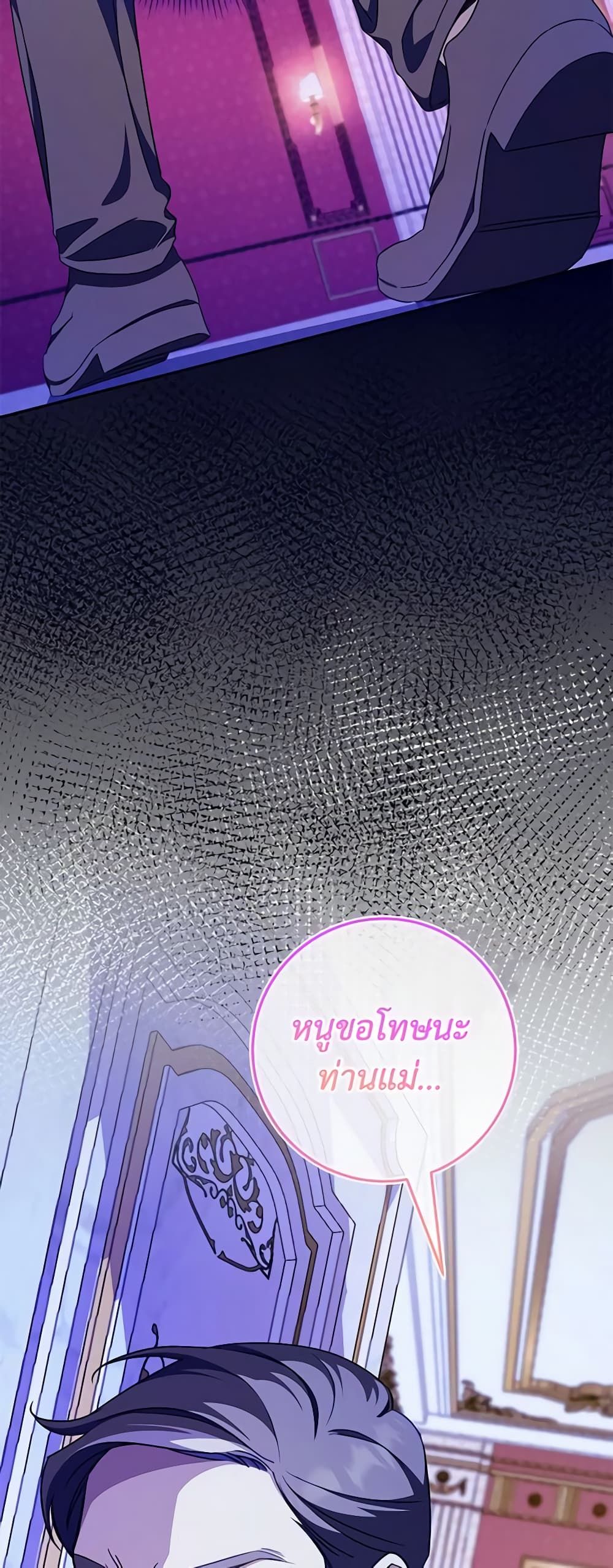 The Wicked Little Princess ตอนที่ 102 43