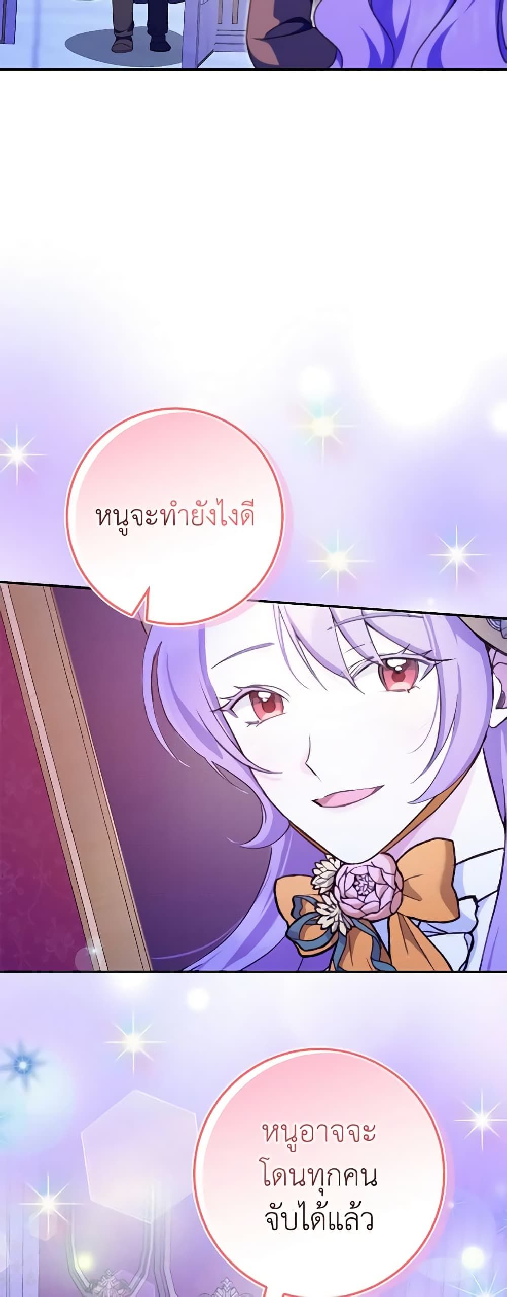 The Wicked Little Princess ตอนที่ 102 37