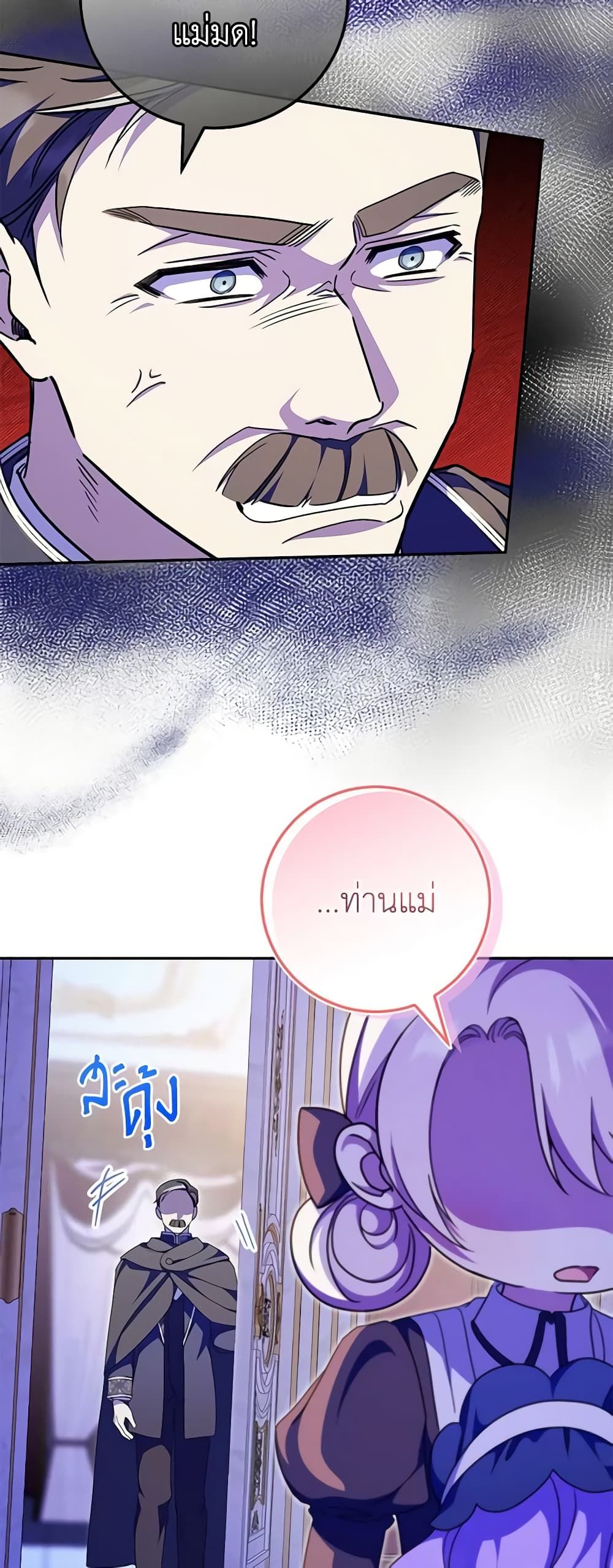 The Wicked Little Princess ตอนที่ 102 36