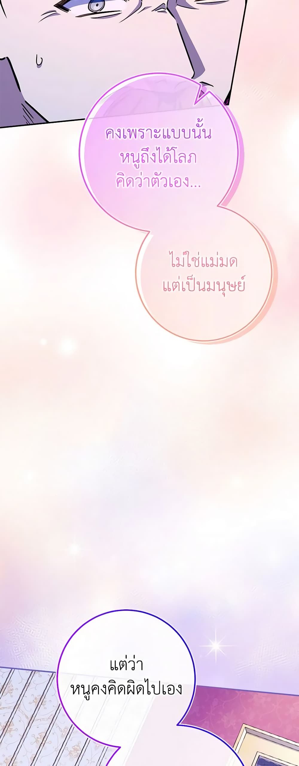 The Wicked Little Princess ตอนที่ 102 40