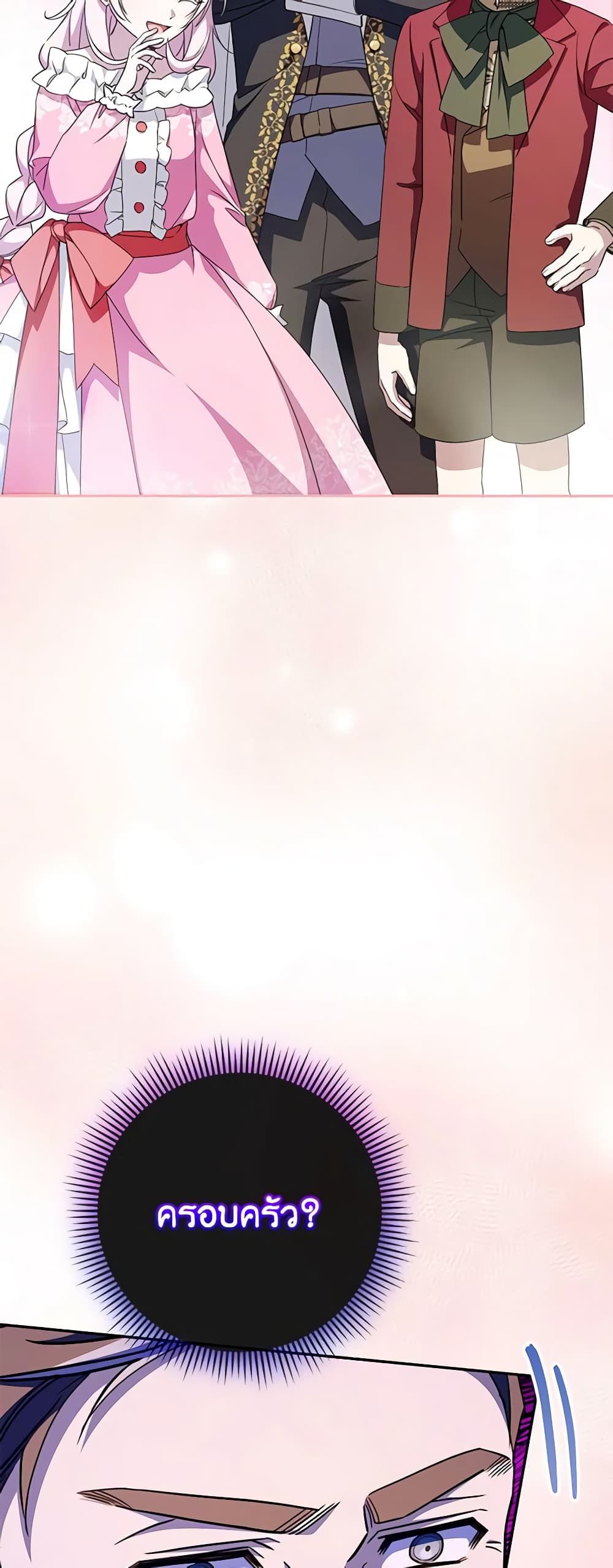 The Wicked Little Princess ตอนที่ 102 39