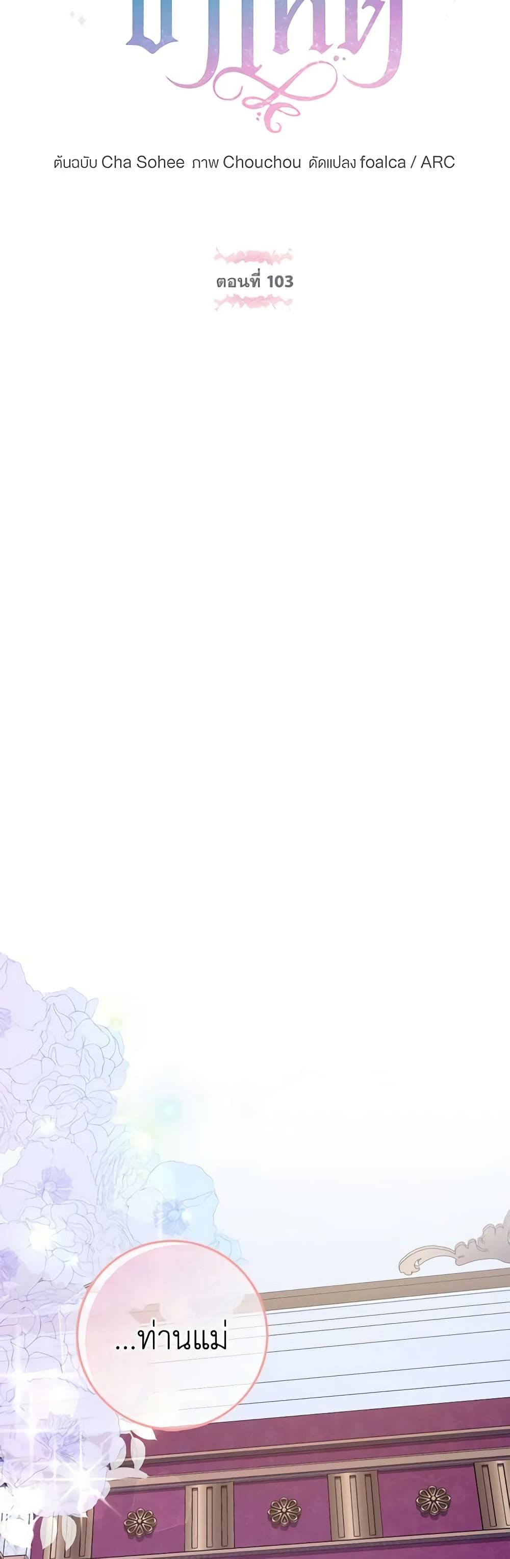 The Wicked Little Princess ตอนที่ 103 5
