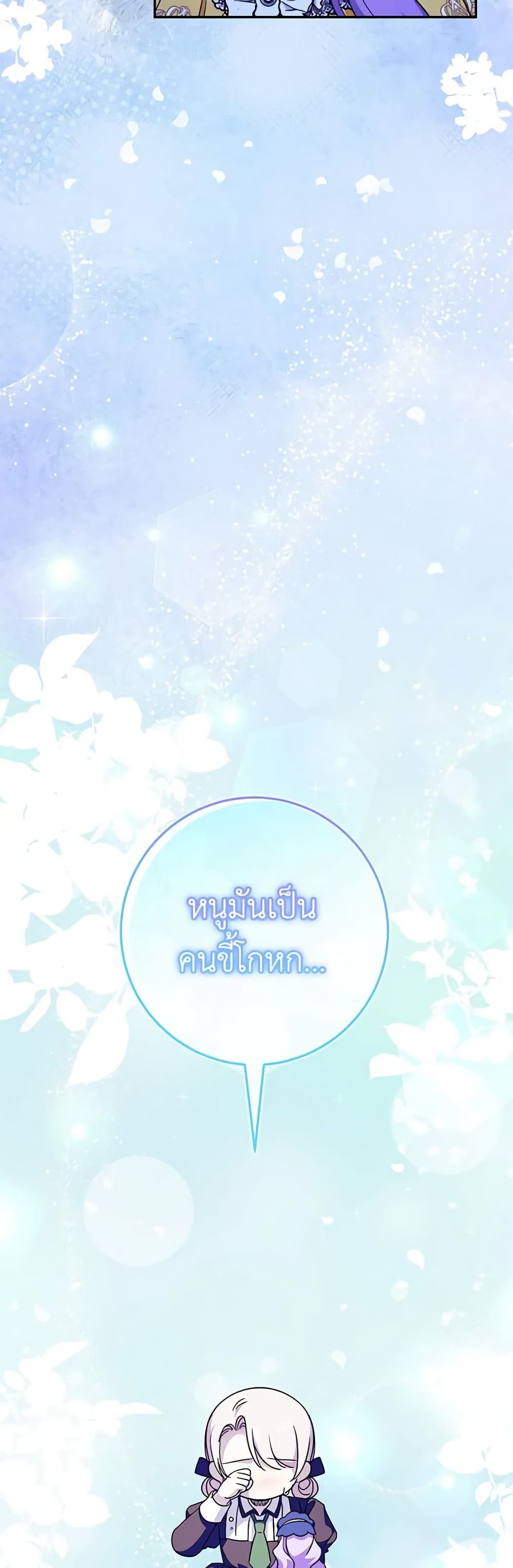 The Wicked Little Princess ตอนที่ 103 10