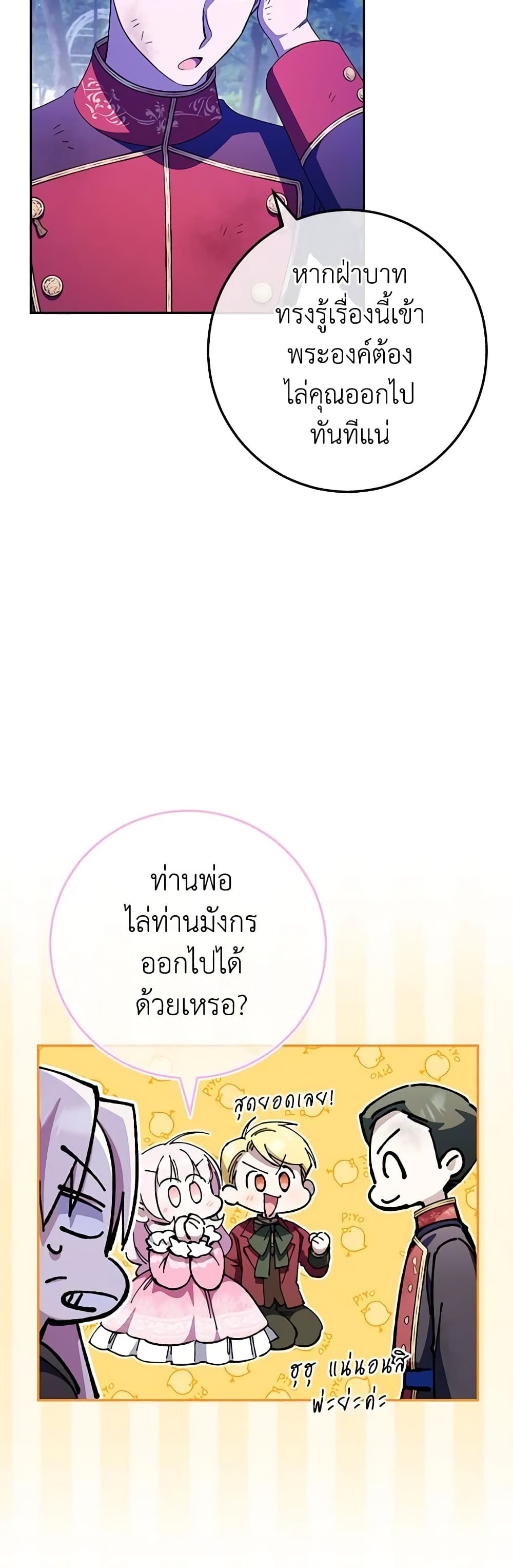 The Wicked Little Princess ตอนที่ 103 15