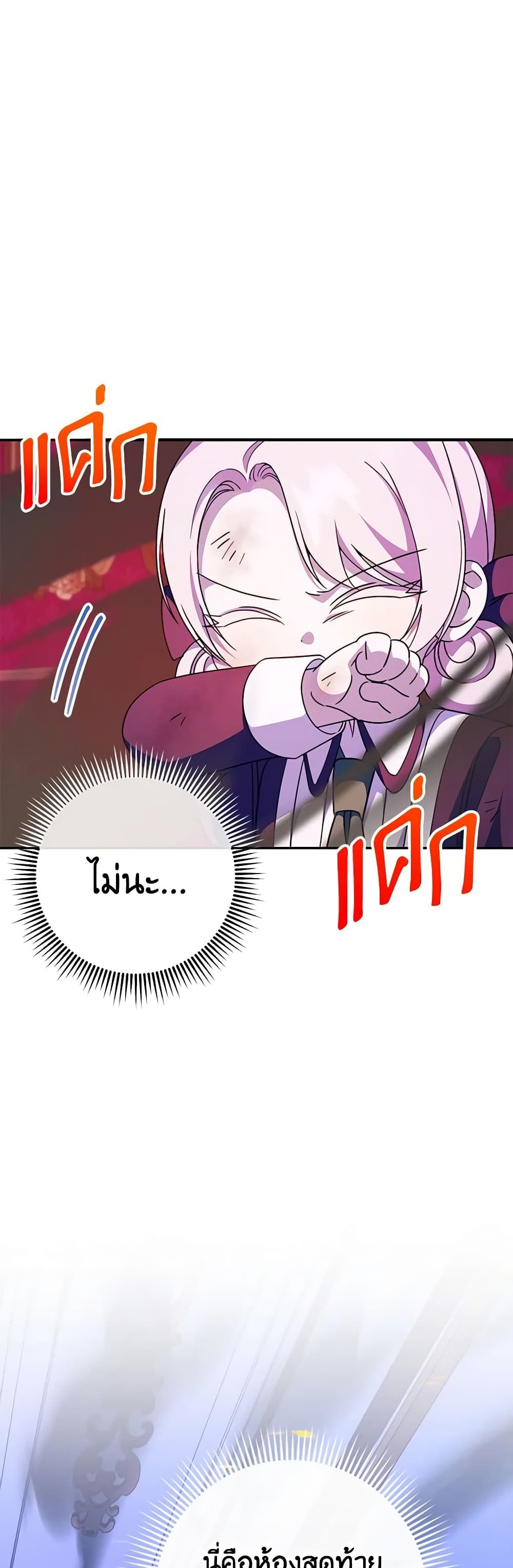 The Wicked Little Princess ตอนที่ 103 23