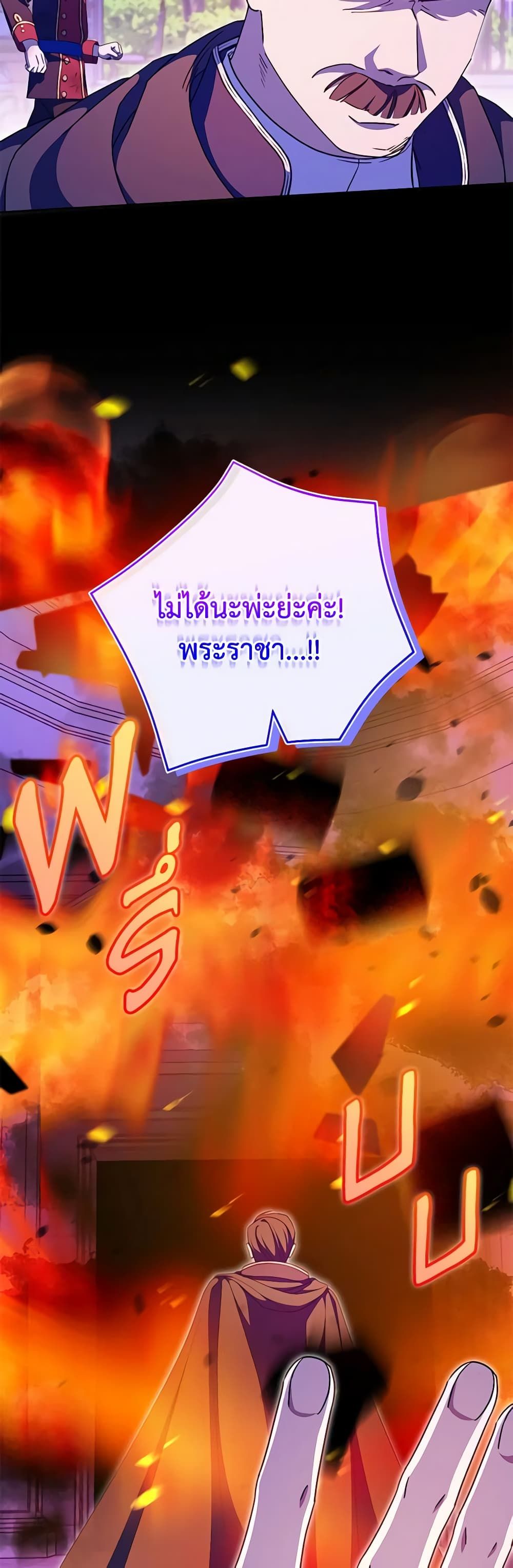 The Wicked Little Princess ตอนที่ 103 21