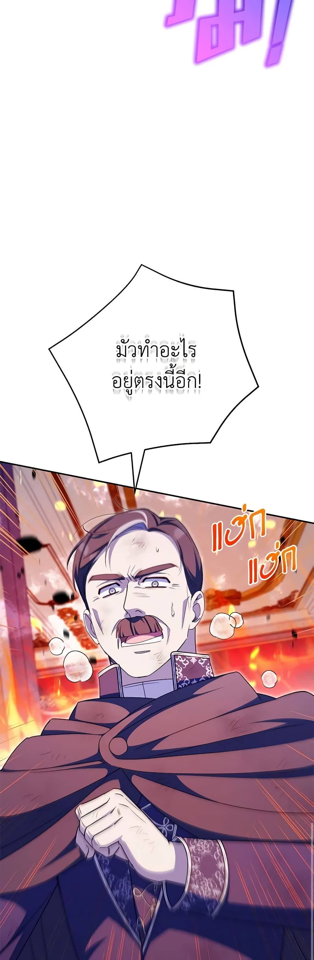 The Wicked Little Princess ตอนที่ 103 29