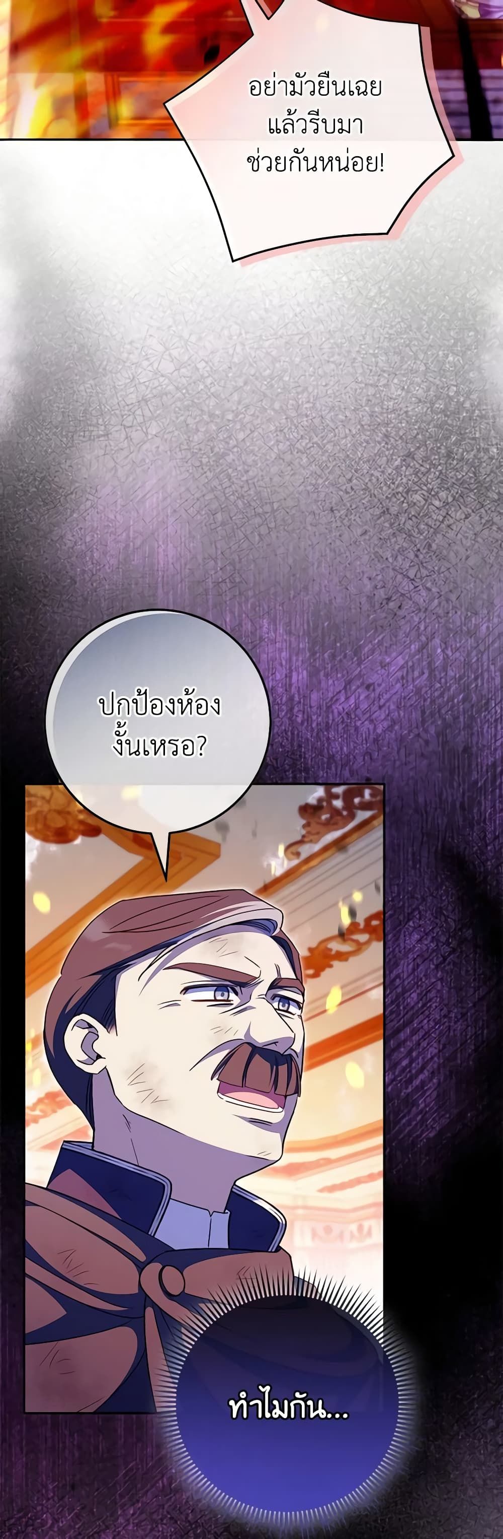 The Wicked Little Princess ตอนที่ 103 31
