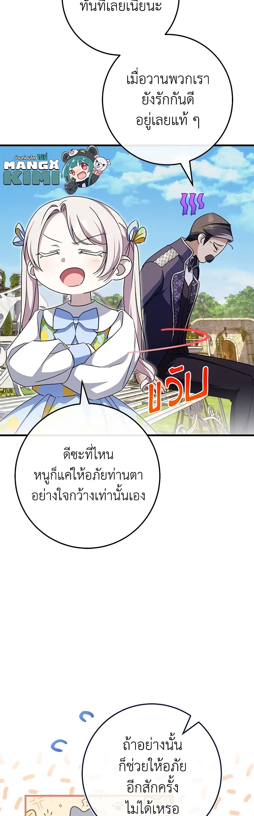 The Wicked Little Princess ตอนที่ 104 8