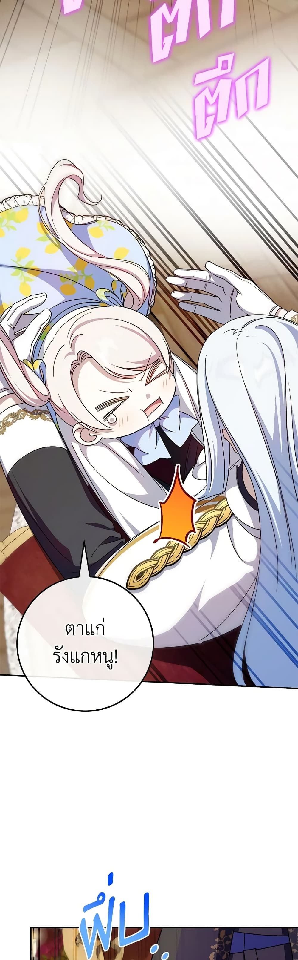 The Wicked Little Princess ตอนที่ 104 5