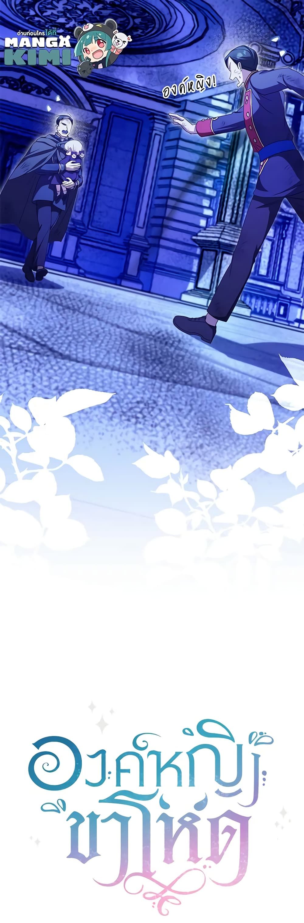The Wicked Little Princess ตอนที่ 103 44