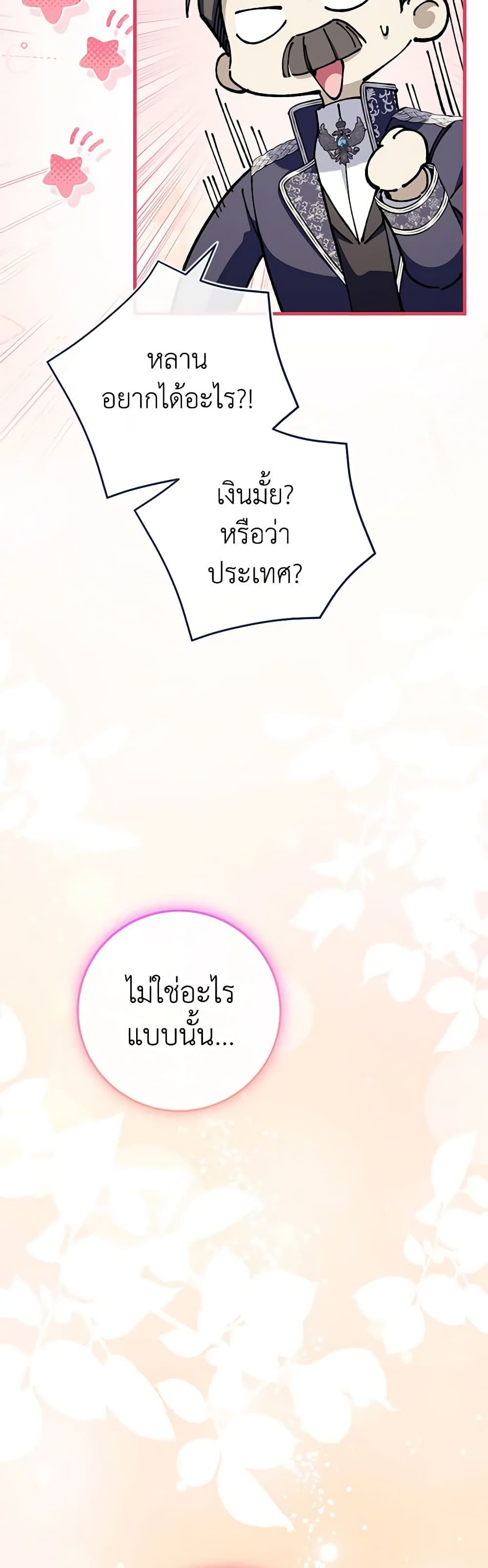 The Wicked Little Princess ตอนที่ 104 10