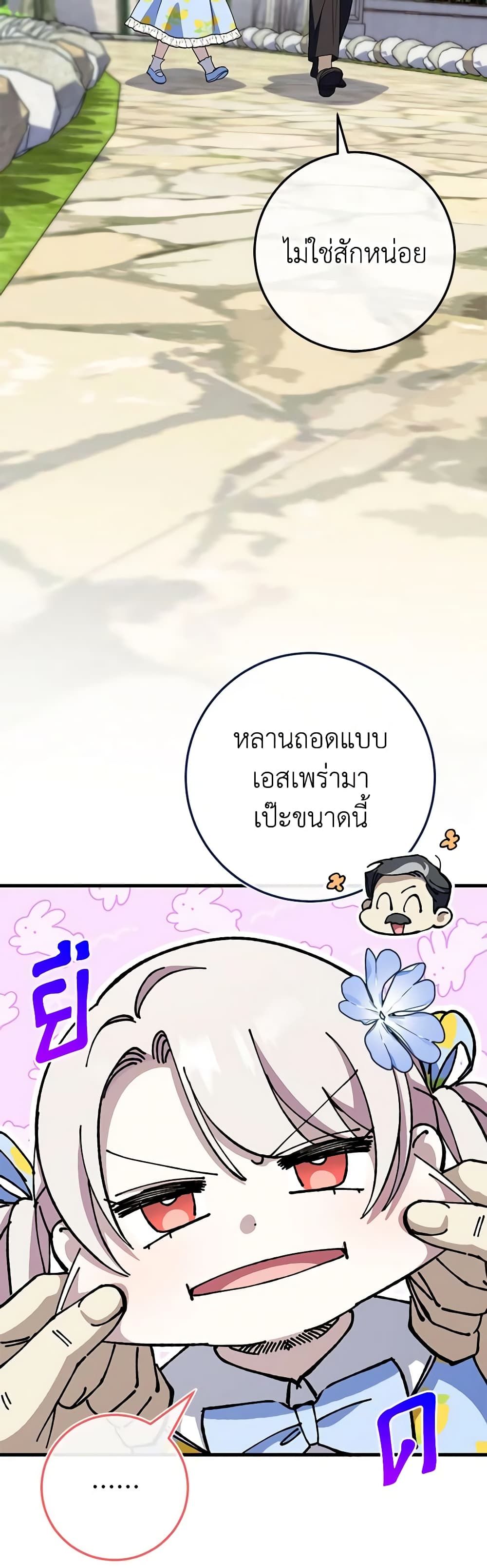 The Wicked Little Princess ตอนที่ 104 18