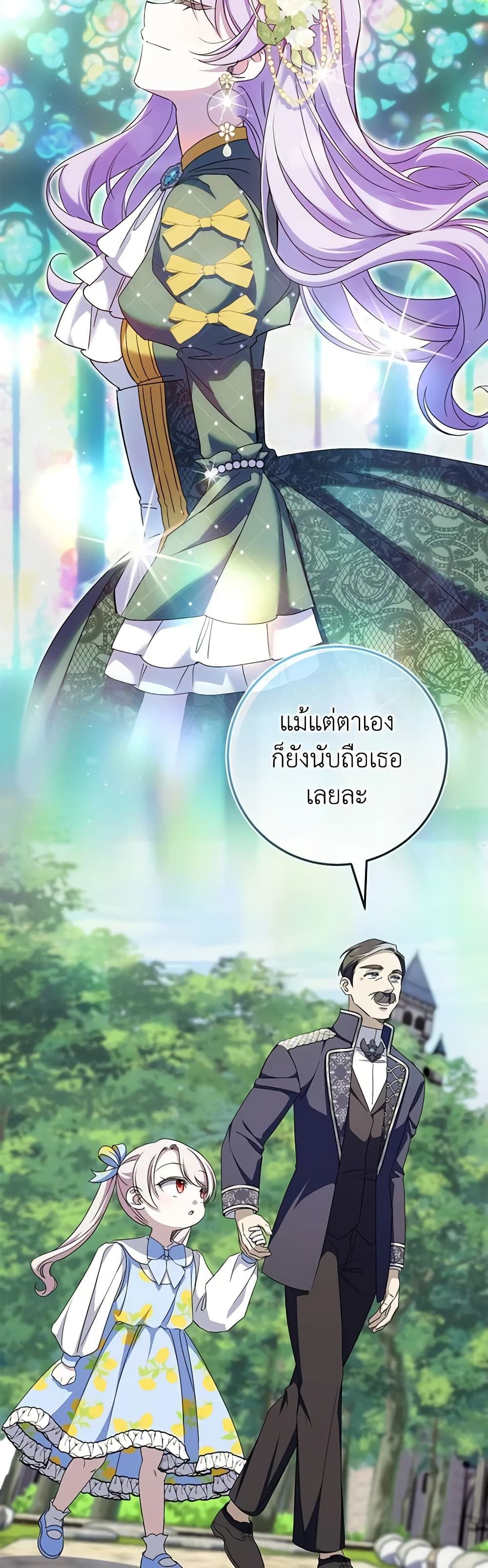 The Wicked Little Princess ตอนที่ 104 19