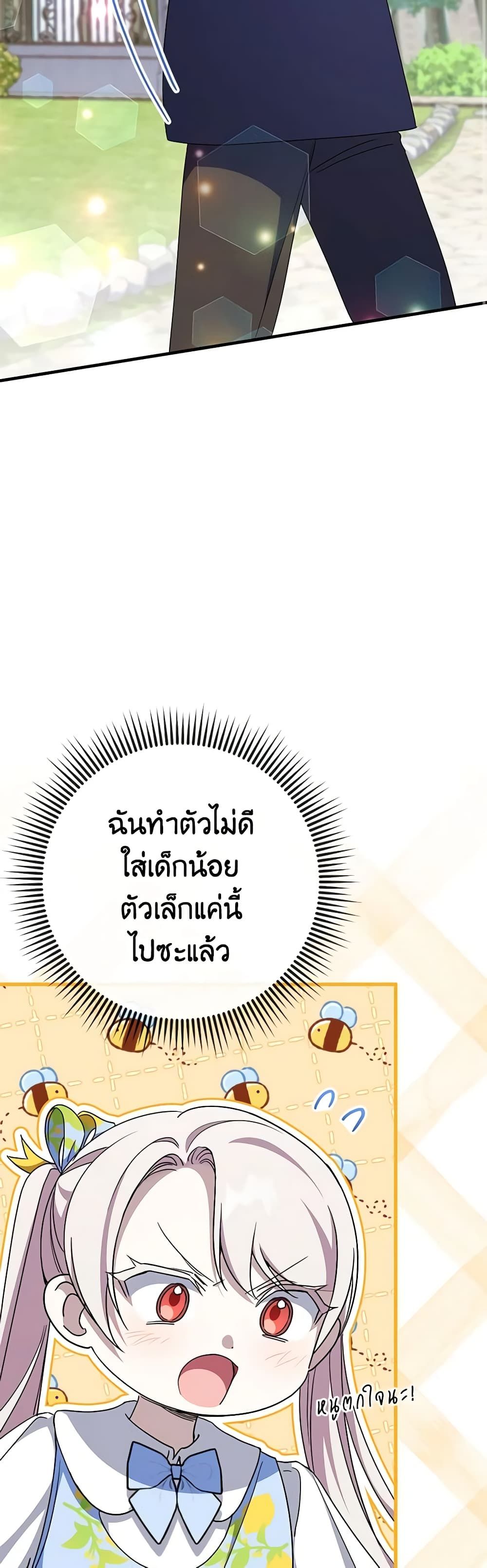 The Wicked Little Princess ตอนที่ 104 22