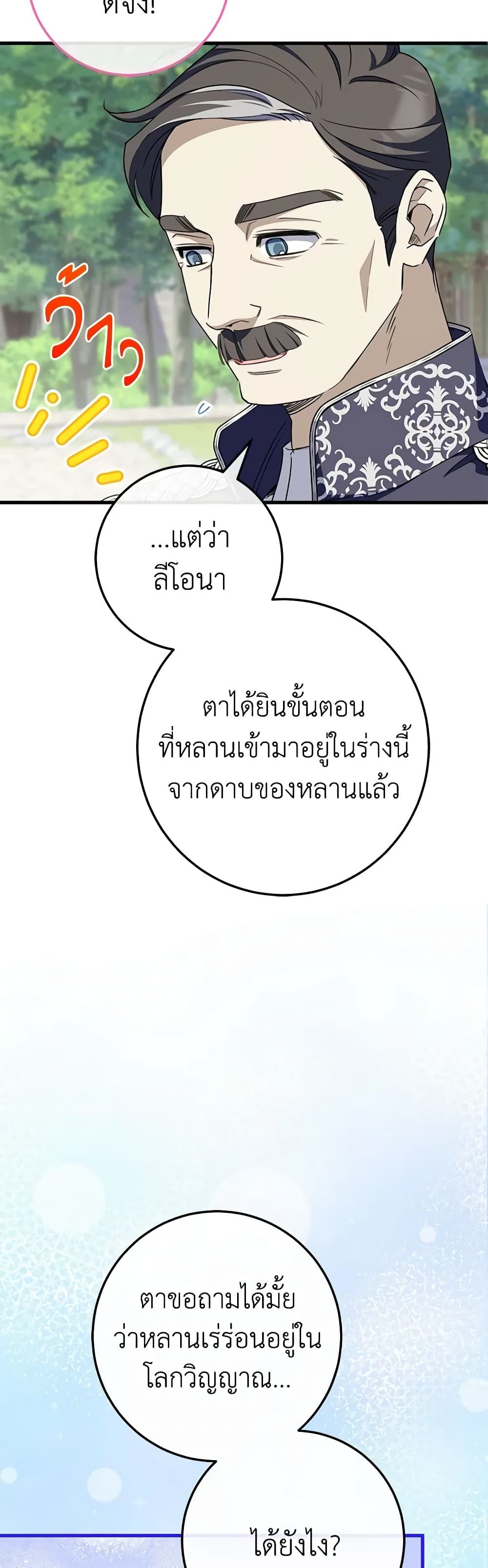 The Wicked Little Princess ตอนที่ 104 24