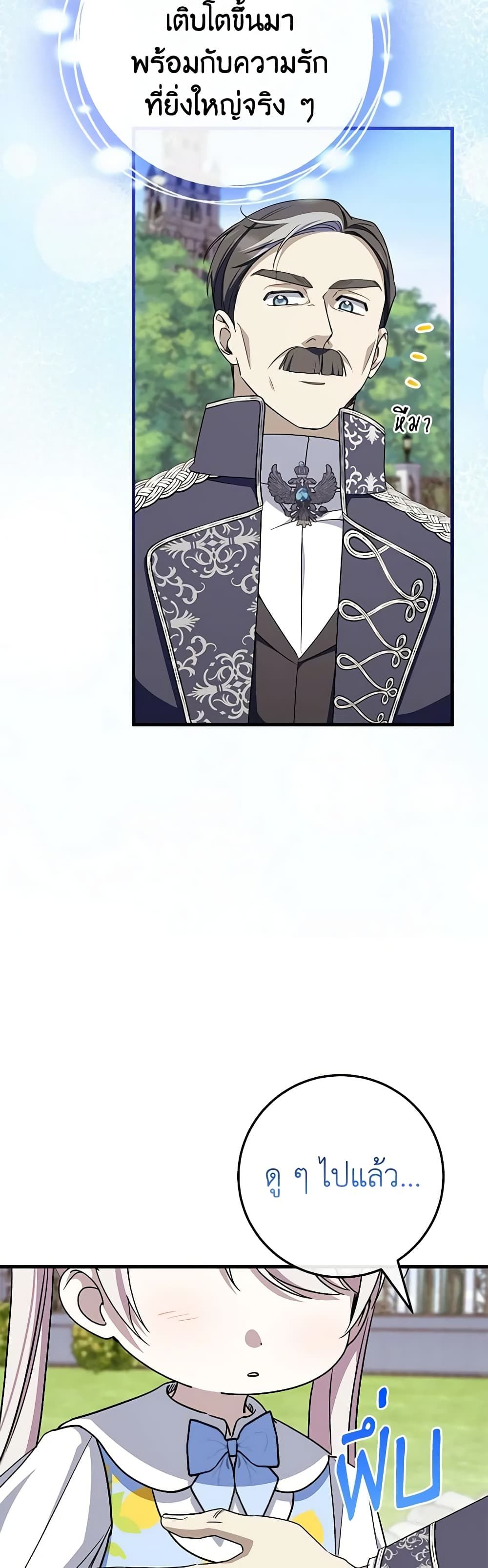 The Wicked Little Princess ตอนที่ 104 21