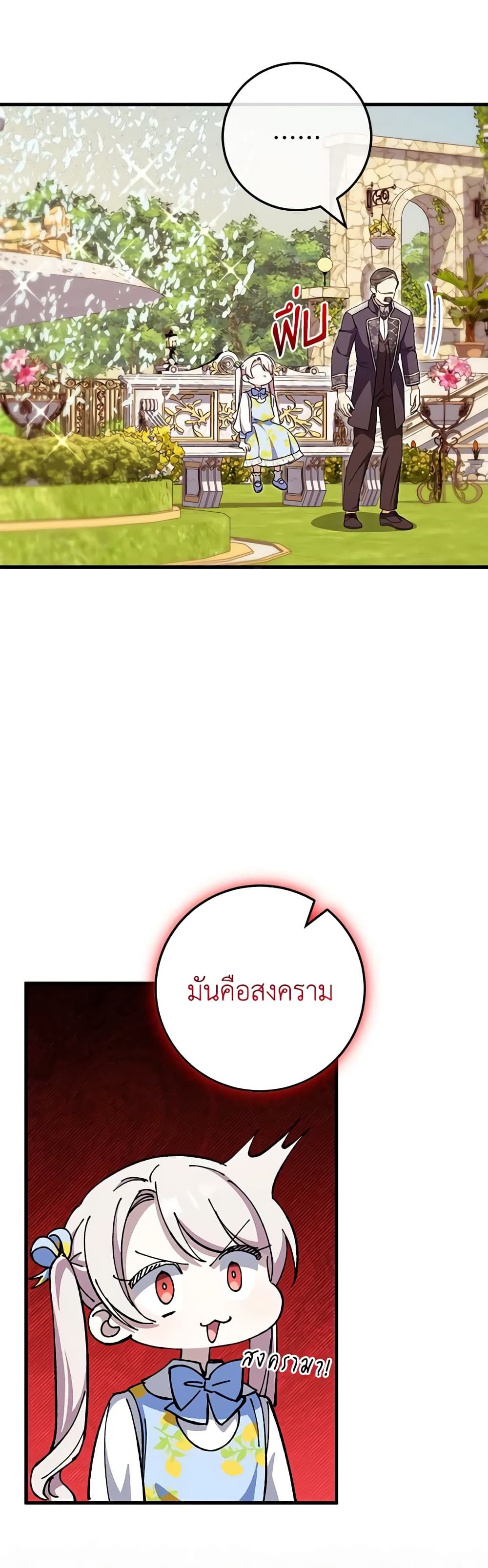 The Wicked Little Princess ตอนที่ 104 27