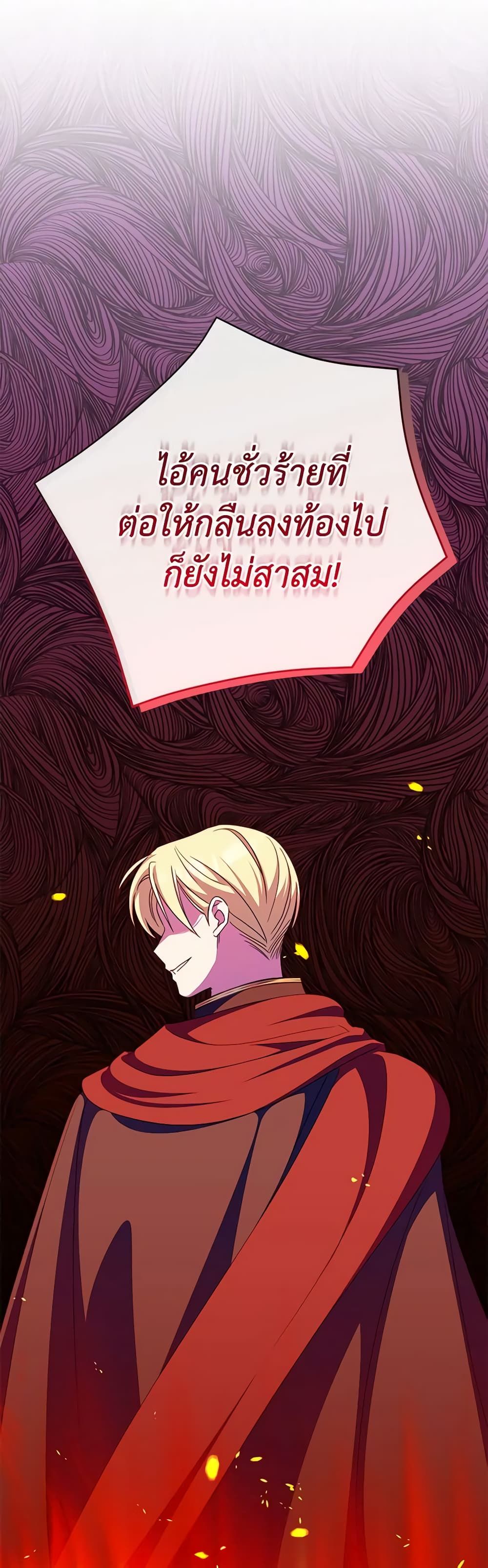 The Wicked Little Princess ตอนที่ 104 28