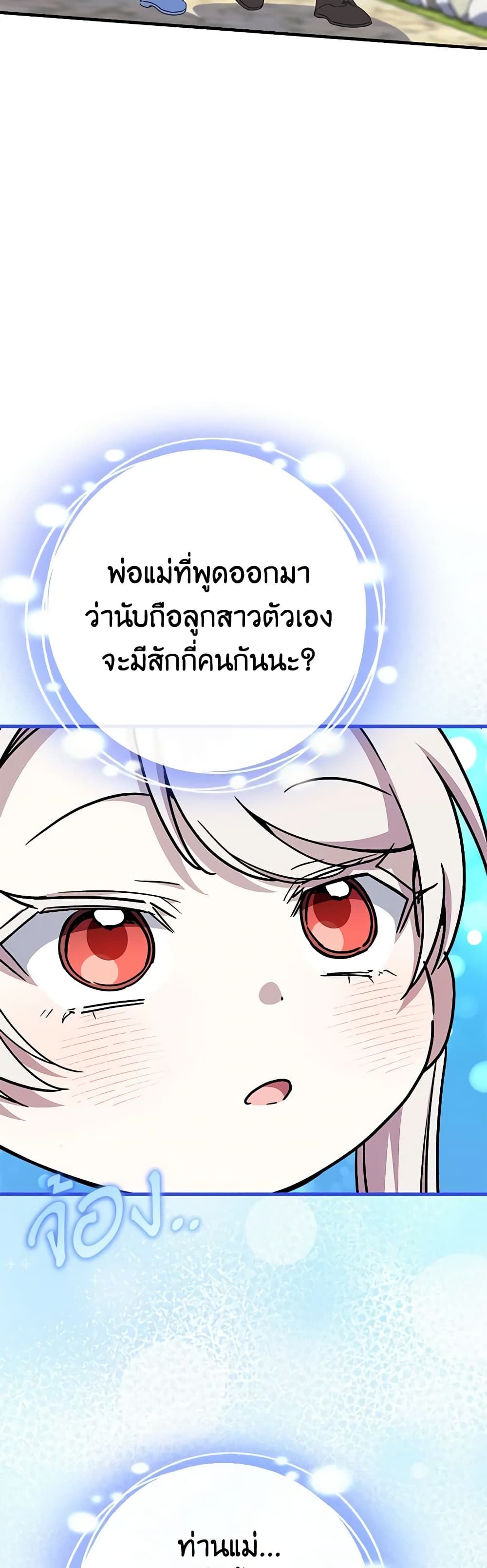 The Wicked Little Princess ตอนที่ 104 20