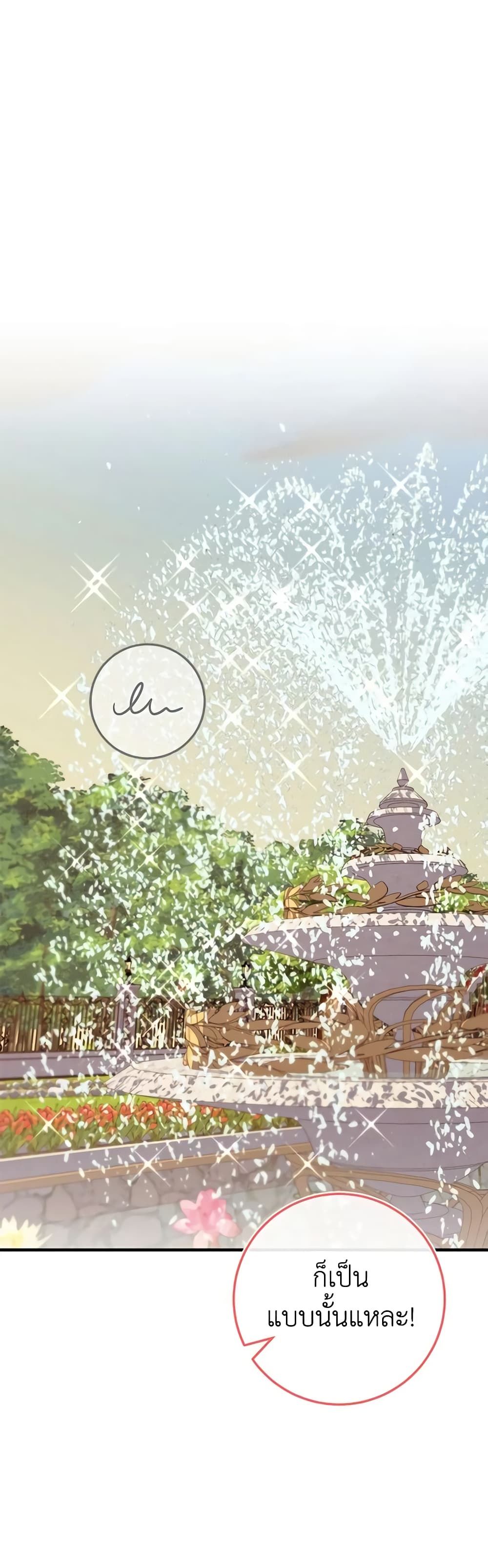 The Wicked Little Princess ตอนที่ 104 26