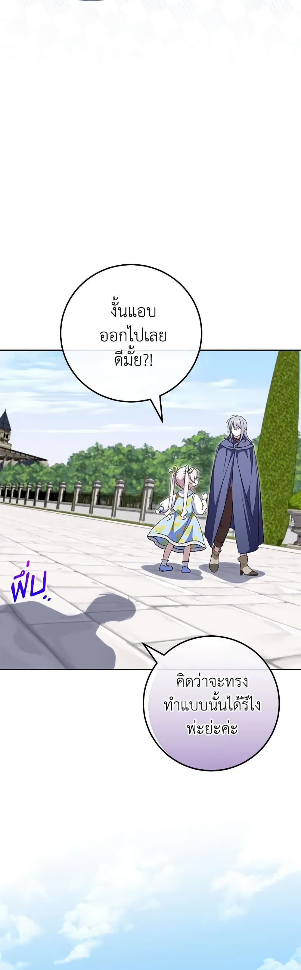 The Wicked Little Princess ตอนที่ 104 35