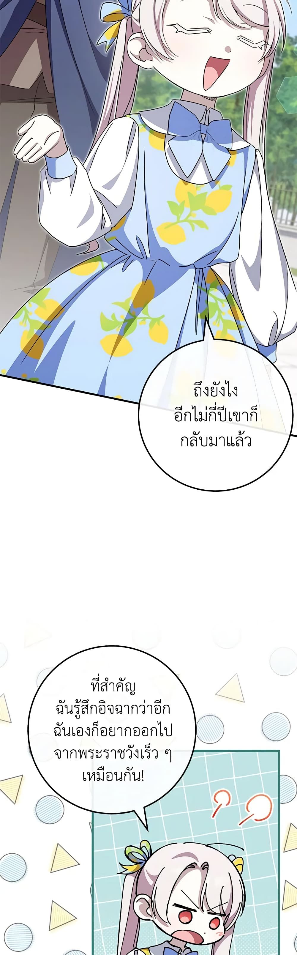 The Wicked Little Princess ตอนที่ 104 33