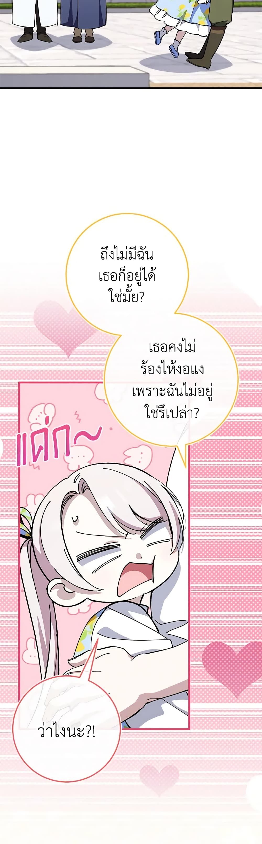 The Wicked Little Princess ตอนที่ 104 42
