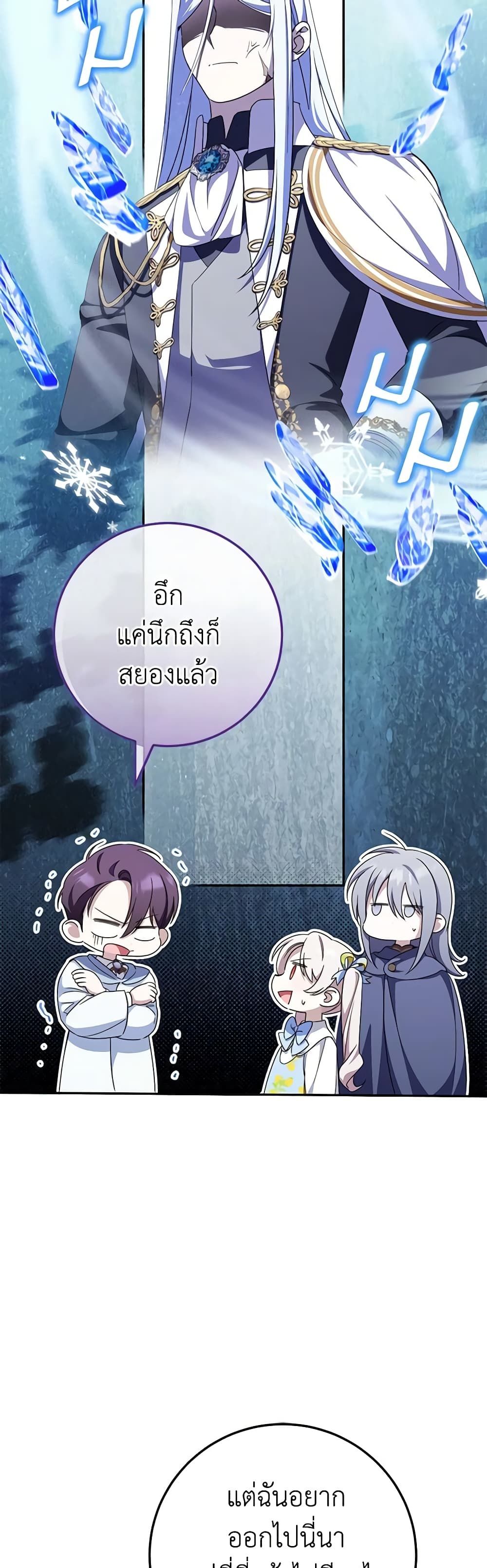 The Wicked Little Princess ตอนที่ 104 36