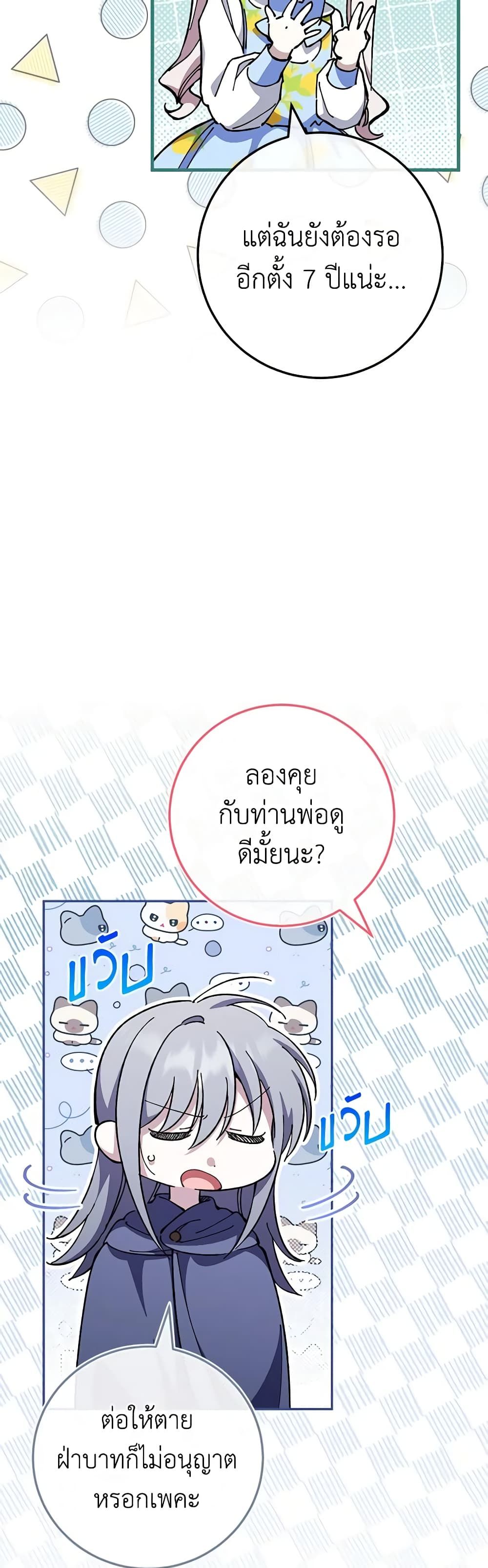 The Wicked Little Princess ตอนที่ 104 34
