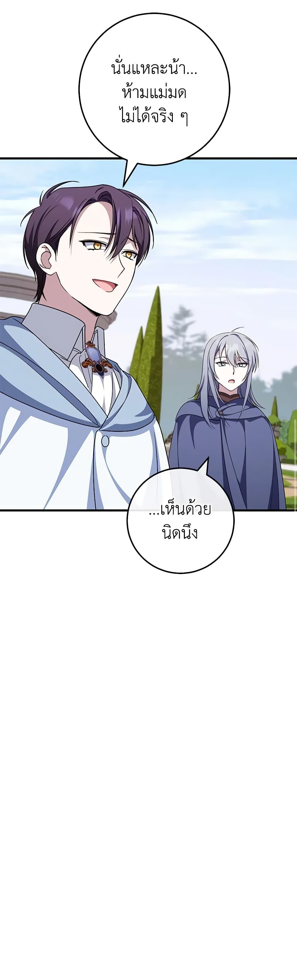 The Wicked Little Princess ตอนที่ 104 40