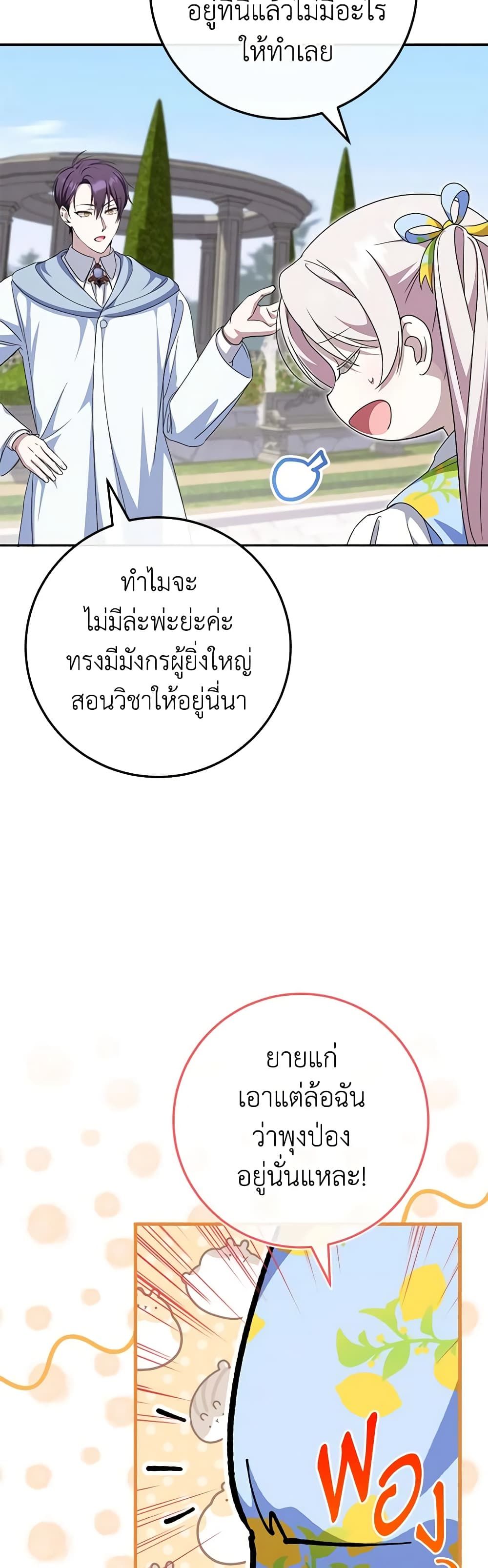 The Wicked Little Princess ตอนที่ 104 37