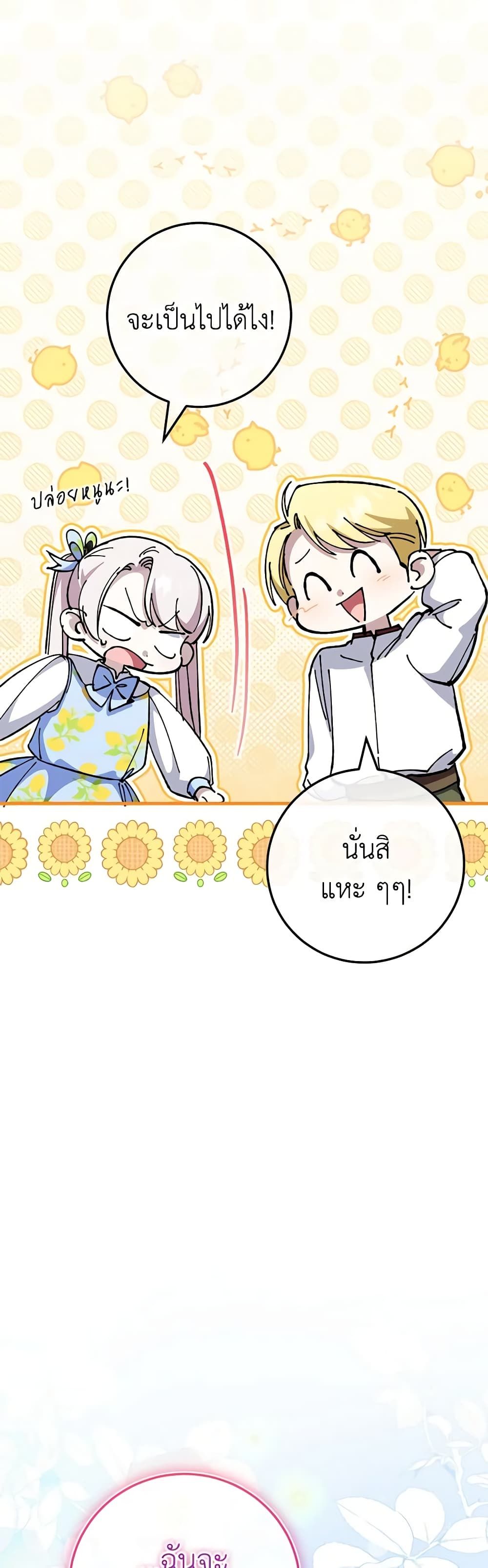 The Wicked Little Princess ตอนที่ 104 43