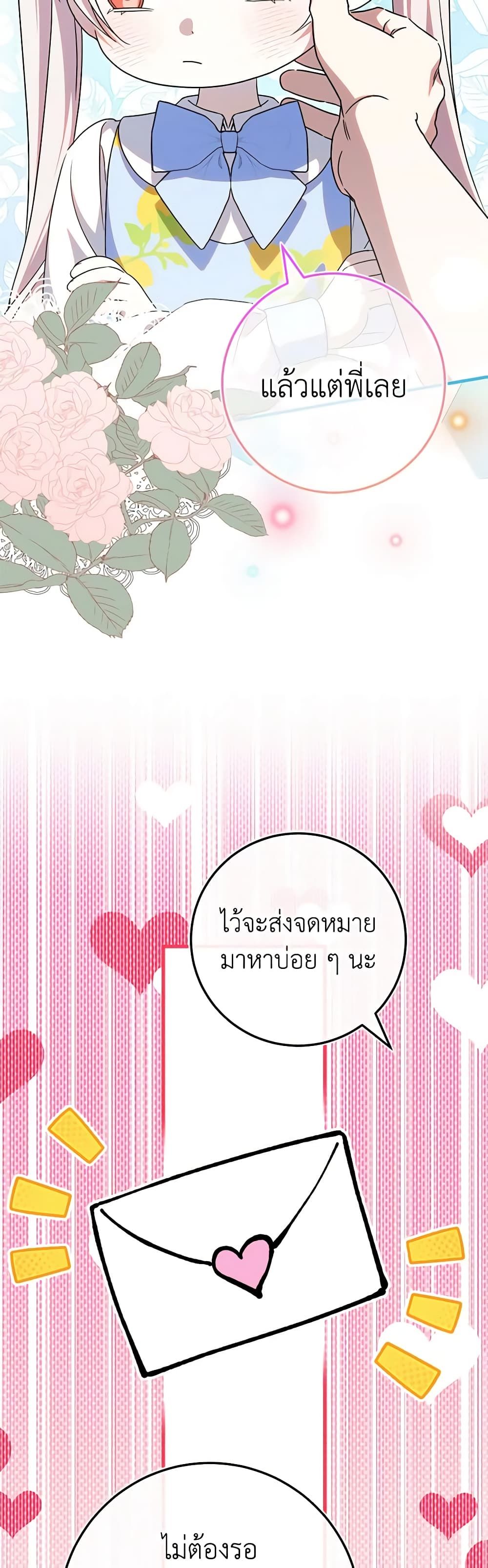 The Wicked Little Princess ตอนที่ 104 45