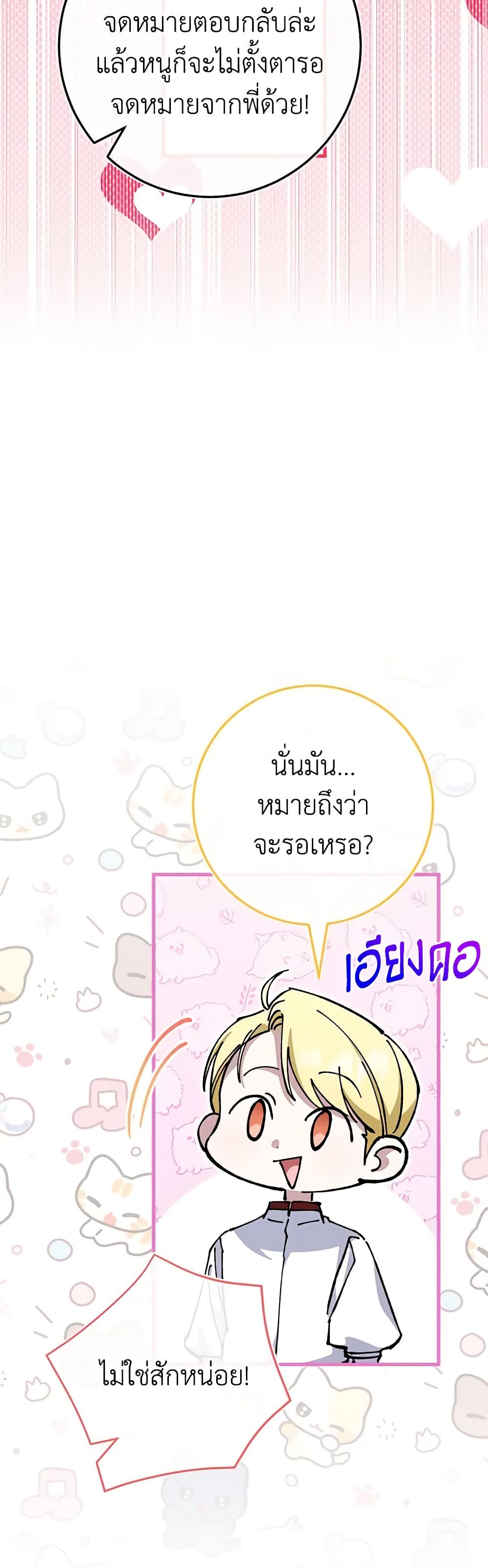 The Wicked Little Princess ตอนที่ 104 46